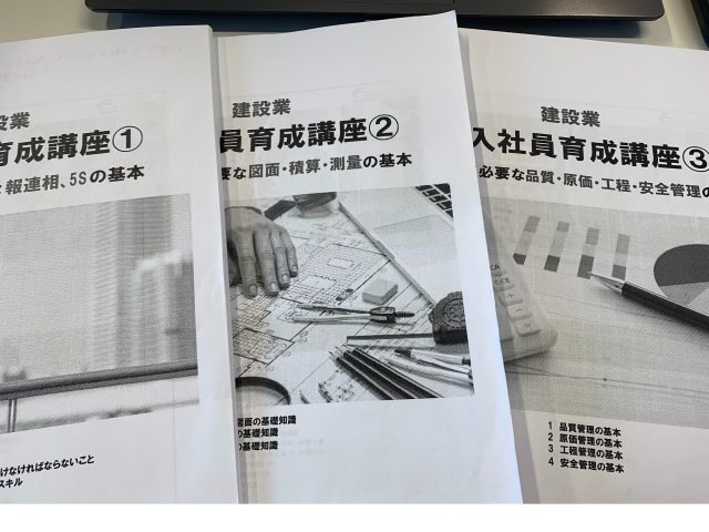 【新人社員研修】施工管理の基本