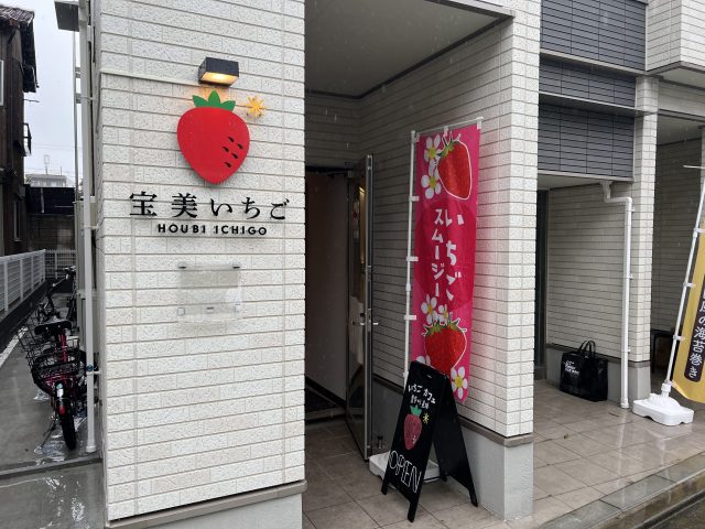 【東京こーぽの街さんぽ】宝美いちご