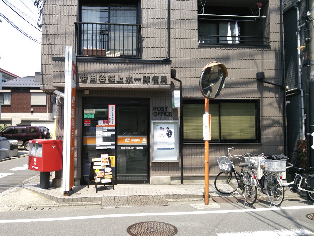 CRESCENTE経堂　壱番館 世田谷桜上水一郵便局