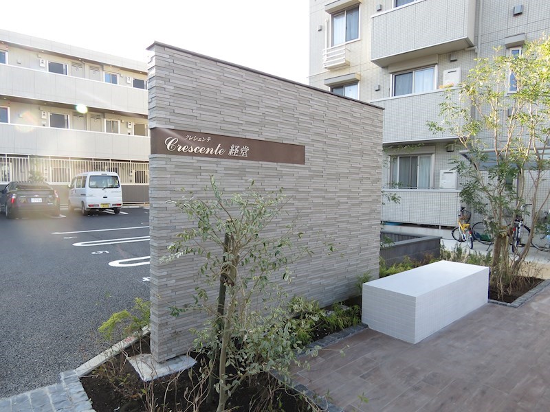 CRESCENTE経堂　壱番館 その他共有部分