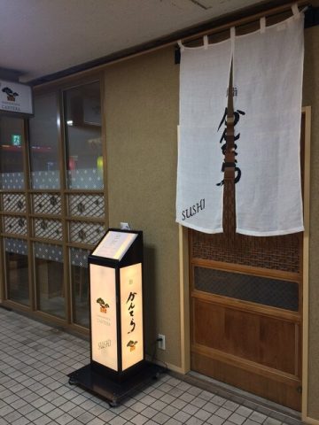 【東京こーぽの街さんぽ】鮨かんてら