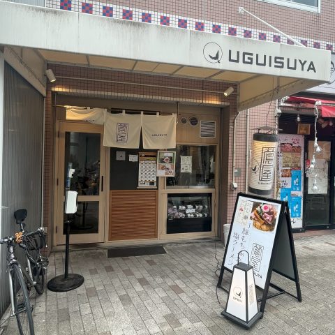 【東京こーぽの街さんぽ】鶯屋