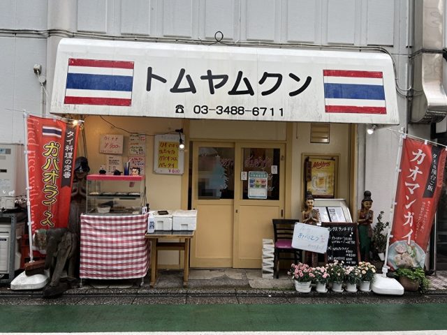 【東京コーポの街さんぽ】トムヤムクン