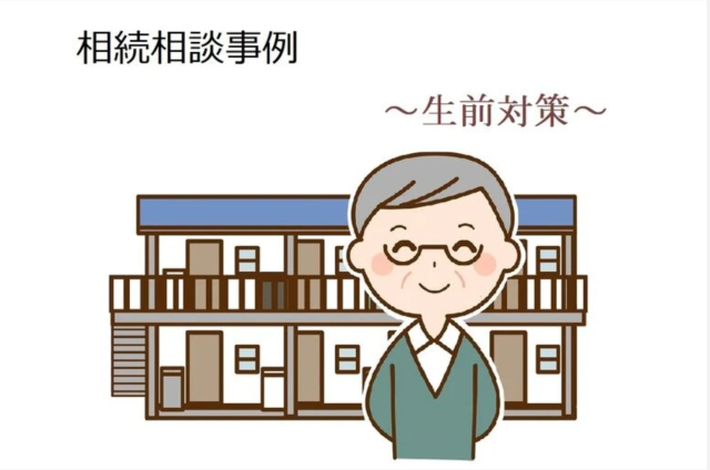 【土地活用・相続について】生前対策
