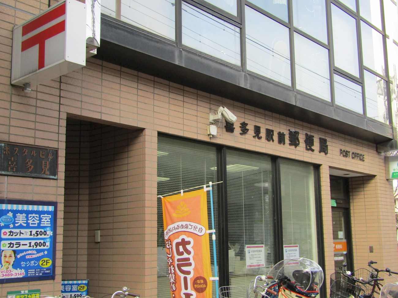 カーサフィオーレ 喜多見駅前郵便局