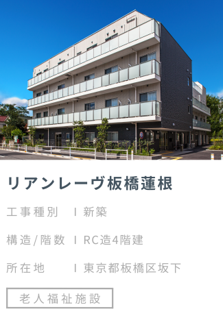 【施工事例】リアンレーヴ板橋蓮根