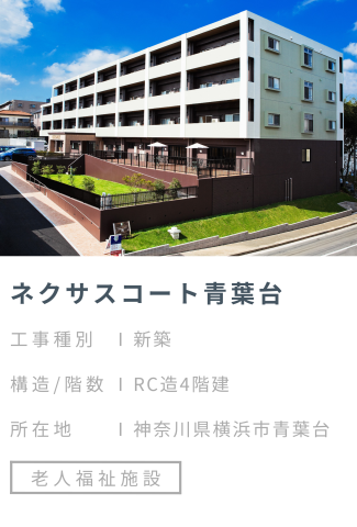 【施工事例】ネクサスコート青葉台