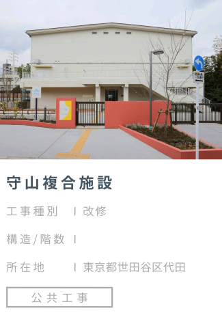【施工事例】守山複合施設