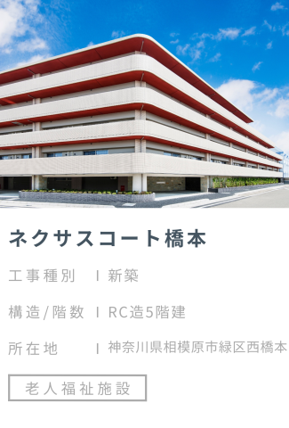 【施工事例】ネクサスコート橋本