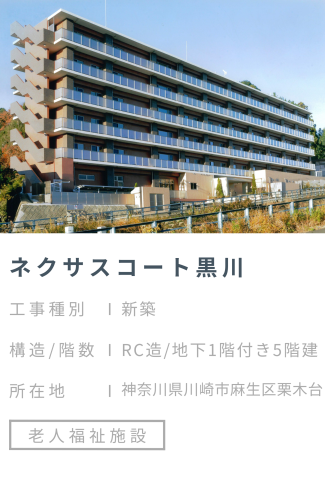 【施工事例】ネクサスコート黒川