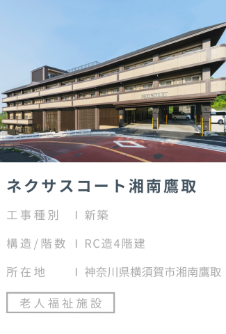 【施工事例】ネクサスコート湘南鷹取