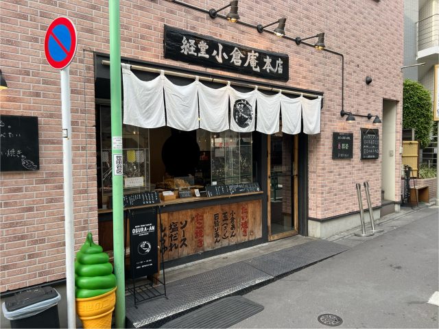 【東京こーぽの街さんぽ】小倉庵